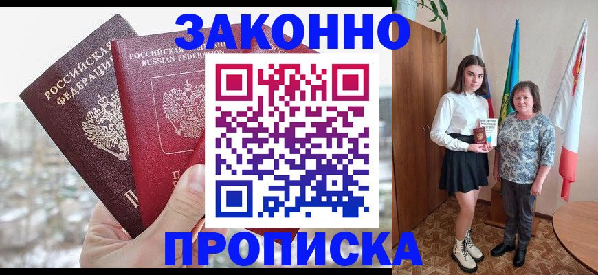 прописка регистрация в Саратове